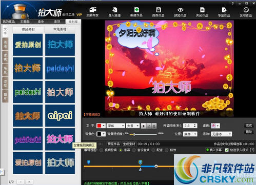 添加音乐背景特效