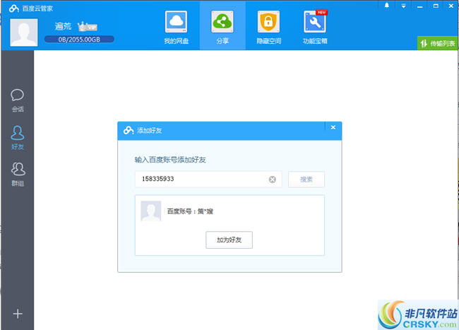 百度云账号输入