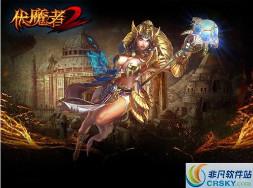 伏魔者2法师