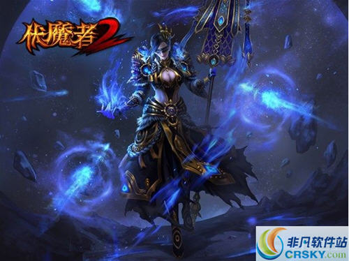 伏魔者2道仙