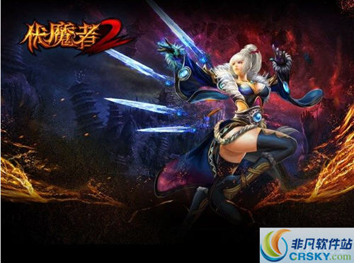 伏魔者2剑仙