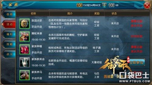 御龙在天家族活动