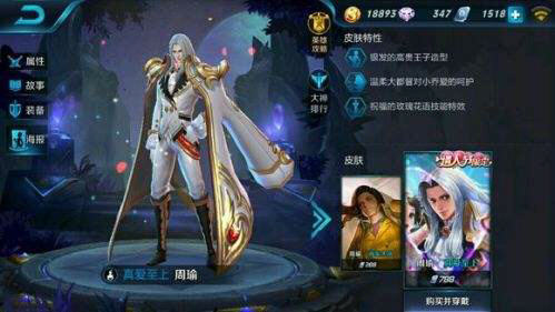 王者荣耀周瑜