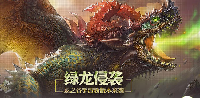 龙之谷手游