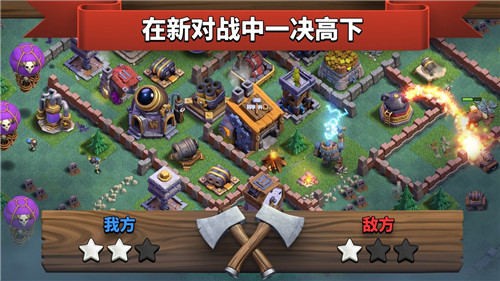 部落冲突新版本