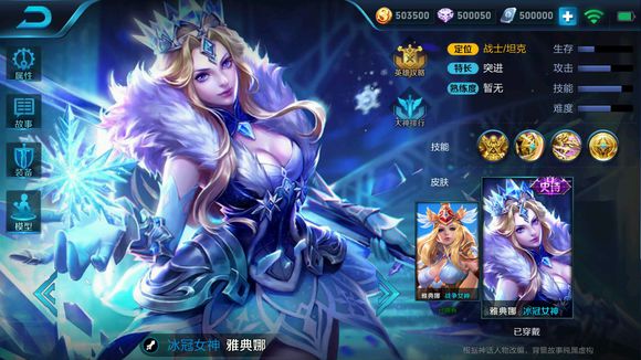王者荣耀雅典娜冰冠女神