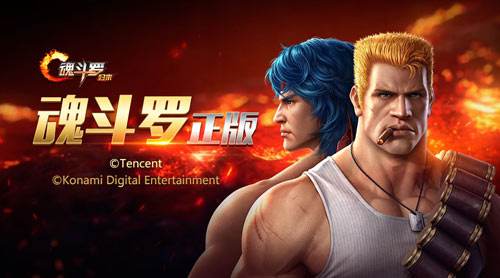 魂斗罗归来无尽模式玩法