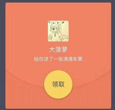 滴滴车票