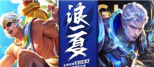 王者荣耀新版本