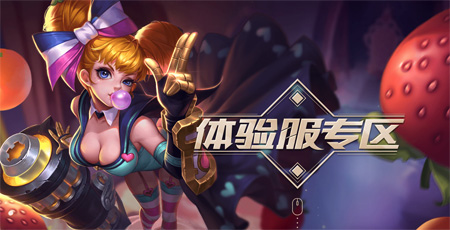 王者荣耀体验服