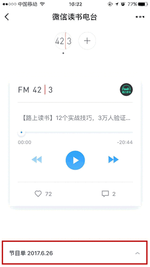 微信读书电台用法