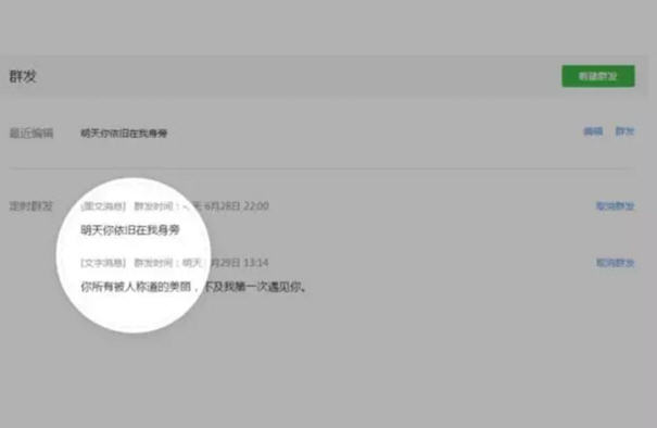 微信公众平台群发