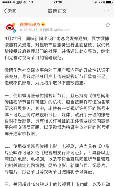 微博视听节目