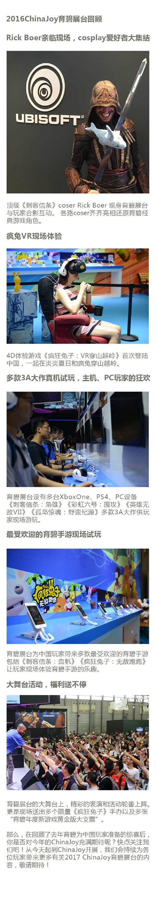 ChinaJoy2017育碧