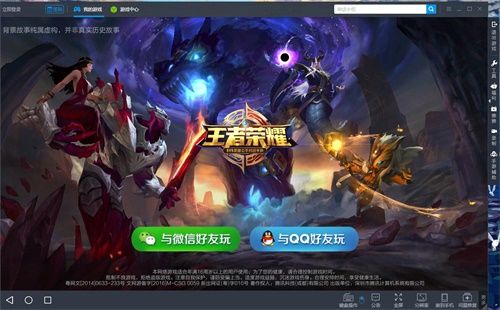 王者荣耀健康系统