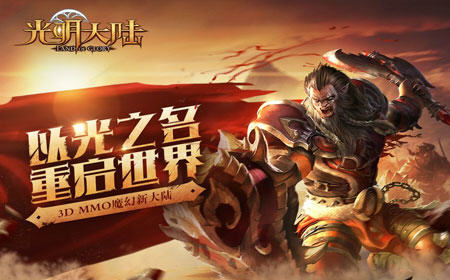 光明大陆战士转职