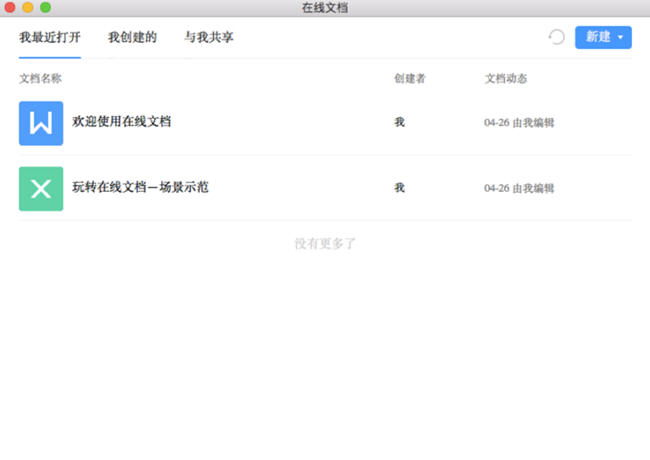 qq mac版6.0体验
