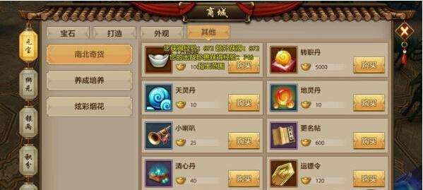 天龙八部手游转职