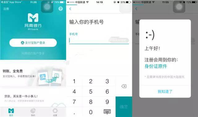 支付宝网商银行开通