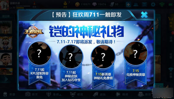王者荣耀狂欢
