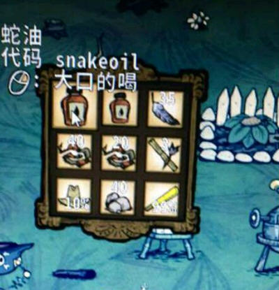 饥荒海难蛇油
