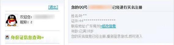 王者荣耀健康系统解除