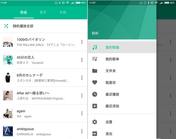 轻听app