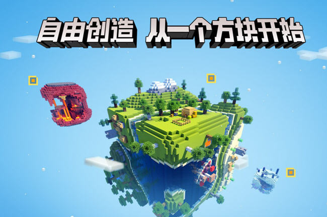 我的世界中国版