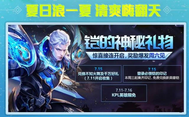 王者荣耀英雄印记召唤次数