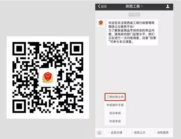 微信电子执照