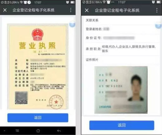 微信办电子营业执照