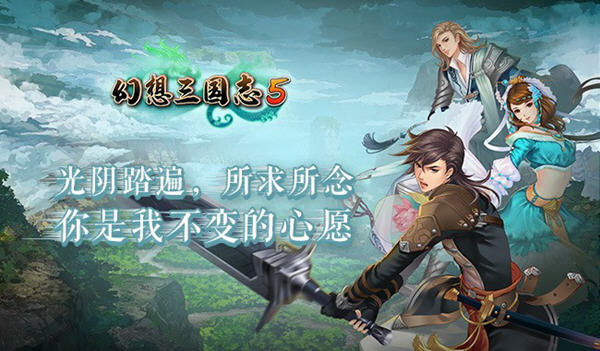幻想三国志5发售