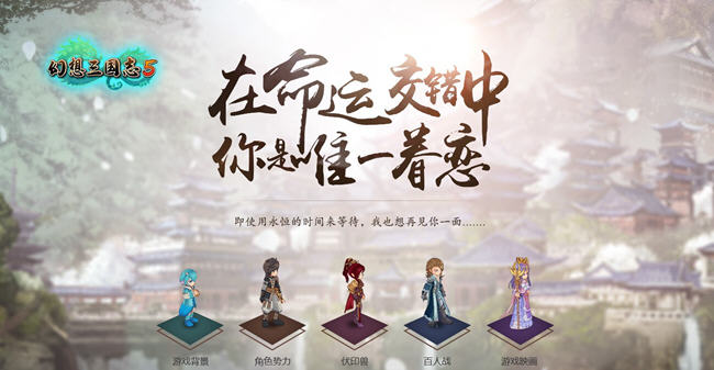 幻想三国志5角色