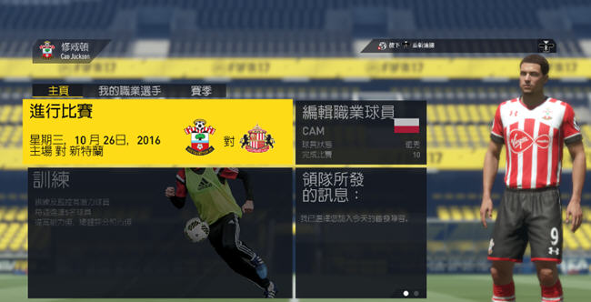 FIFA17新手玩法