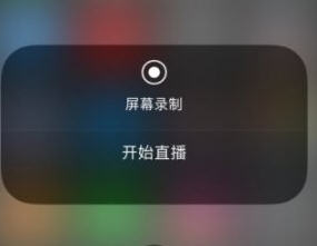 ios11一键直播