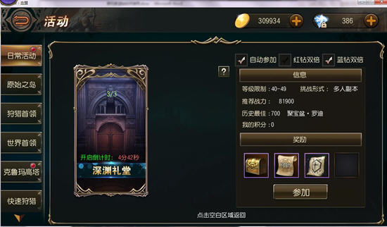 天堂2血盟蓝钻使用