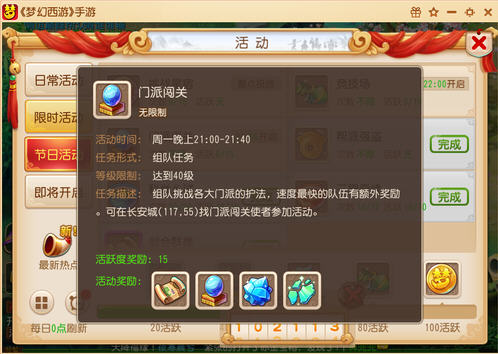 梦幻西游手游门派闯关