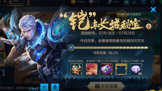 王者荣耀世界任务