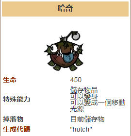 饥荒哈奇