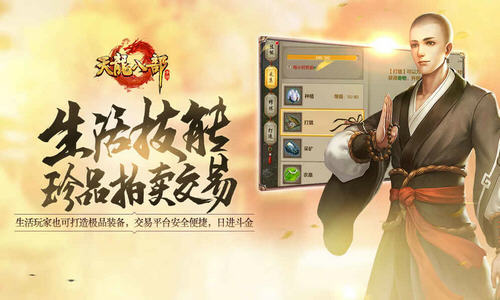 天龙八部手游转职
