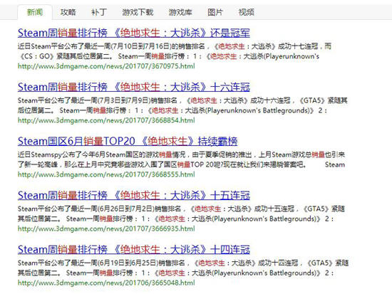 绝地求生大逃杀销量