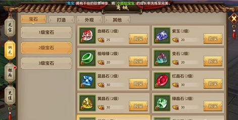 天龙八部手游门派宝石