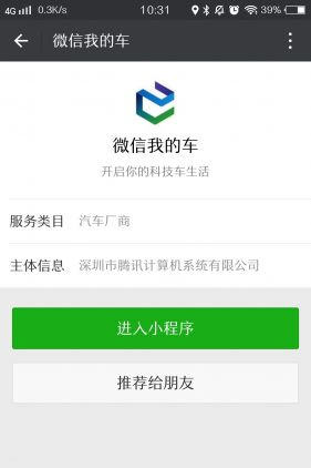 微信我的车