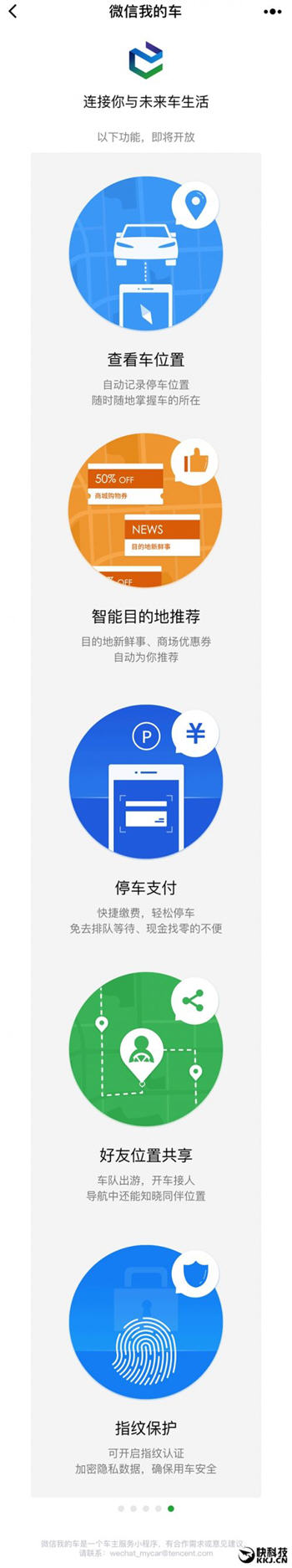 微信我的车小程序