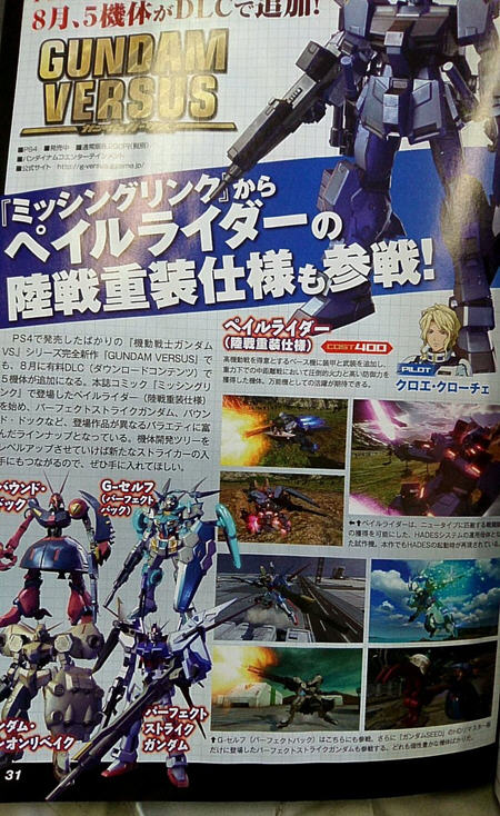 高达versus8月dlc