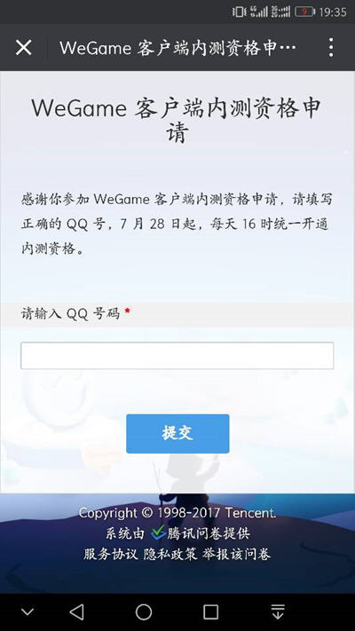 腾讯wegame
