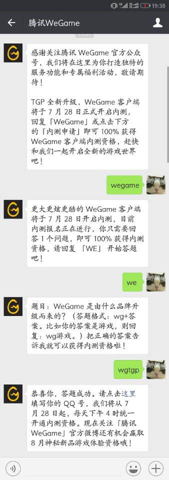 腾讯wegame内测
