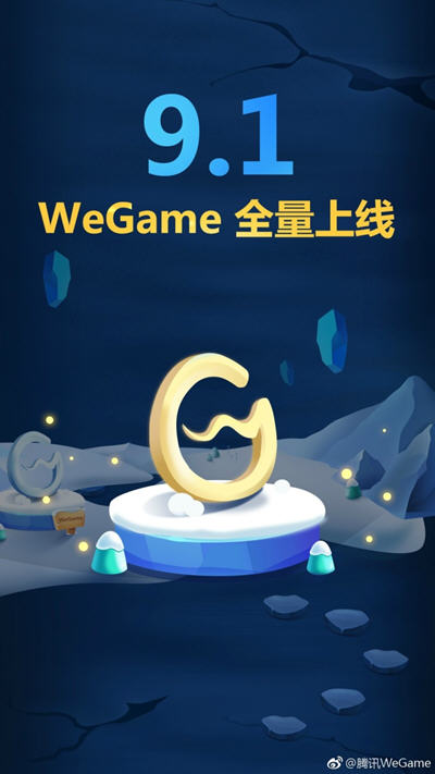 腾讯wegame测试