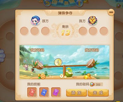 梦幻西游手游弹珠争霸
