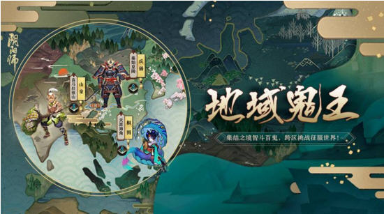 阴阳师手游地域鬼王